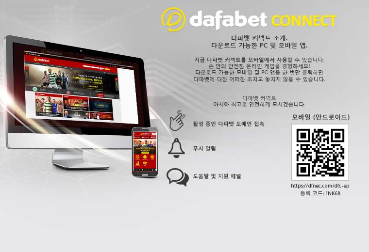 dafaconnect-760x520-kr.jpg